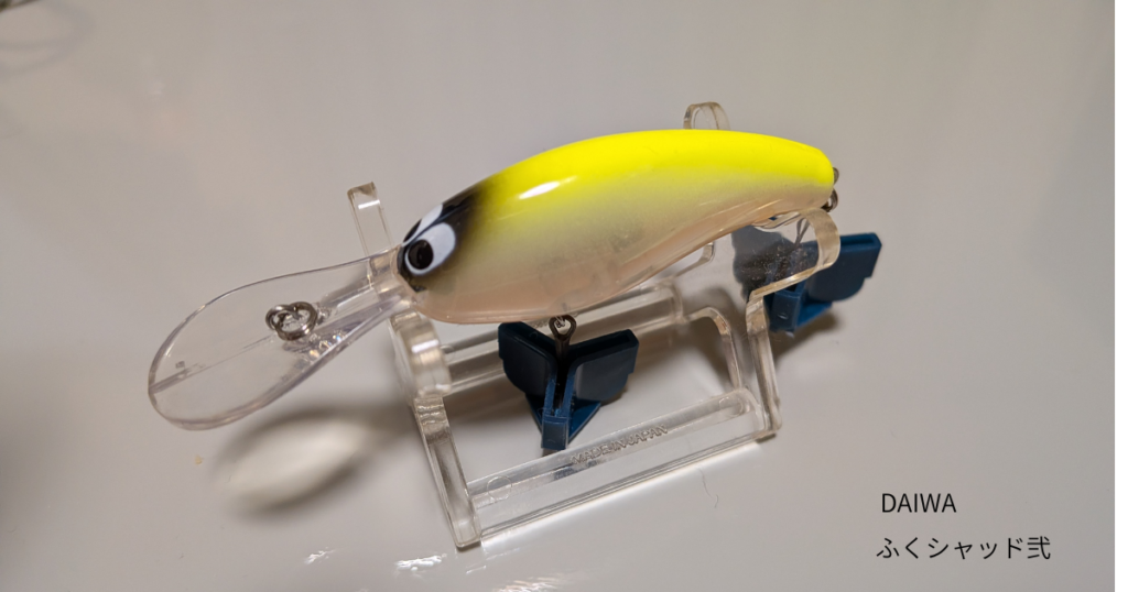 バス釣り用シャッドタイププラグの例（ふくシャッド弐）