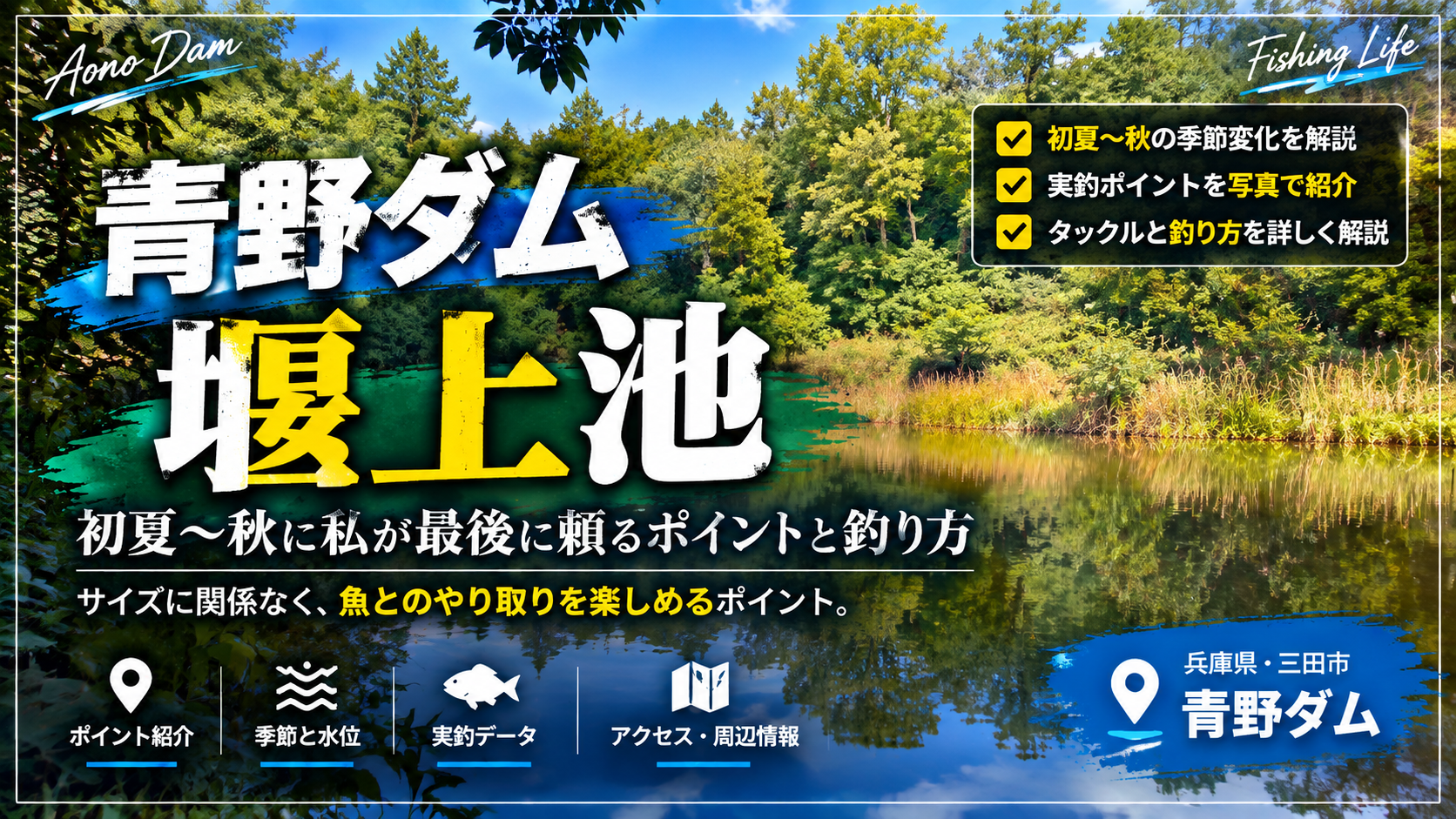 青野ダム堰上池ec